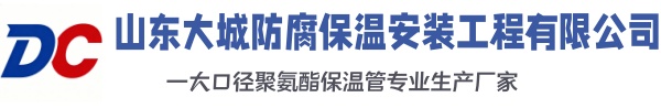 海港大城防腐保温安装工程有限公司